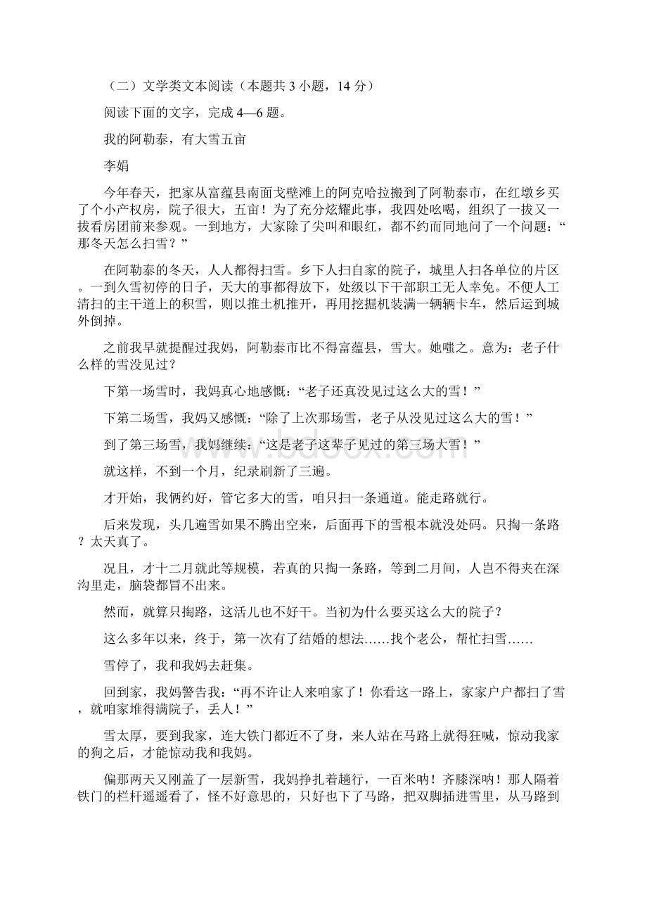 福建省莆田第九中学届高三高考模拟语文试题+WordWord格式.docx_第3页