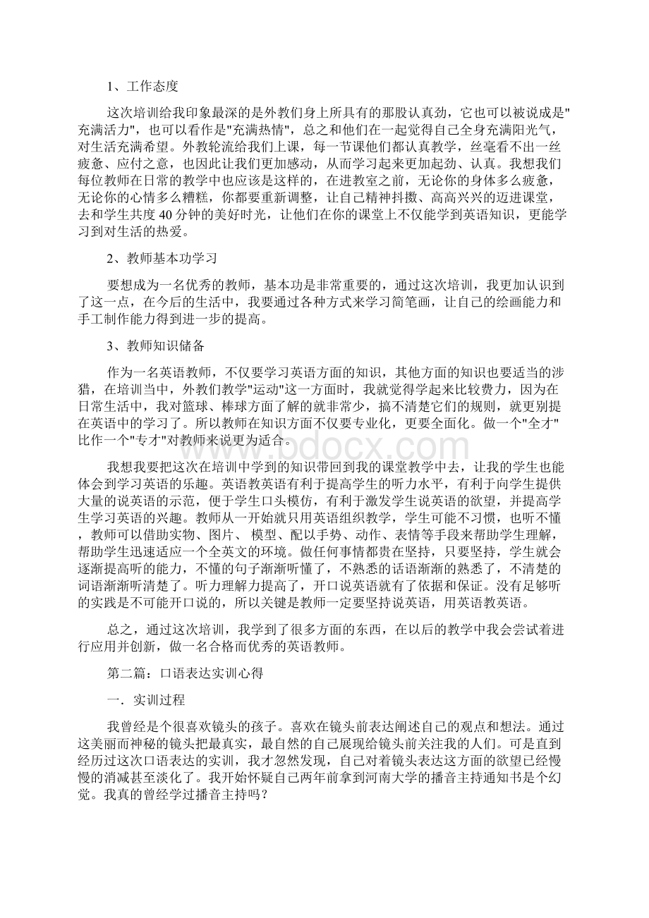 口语实训心得docWord文件下载.docx_第3页