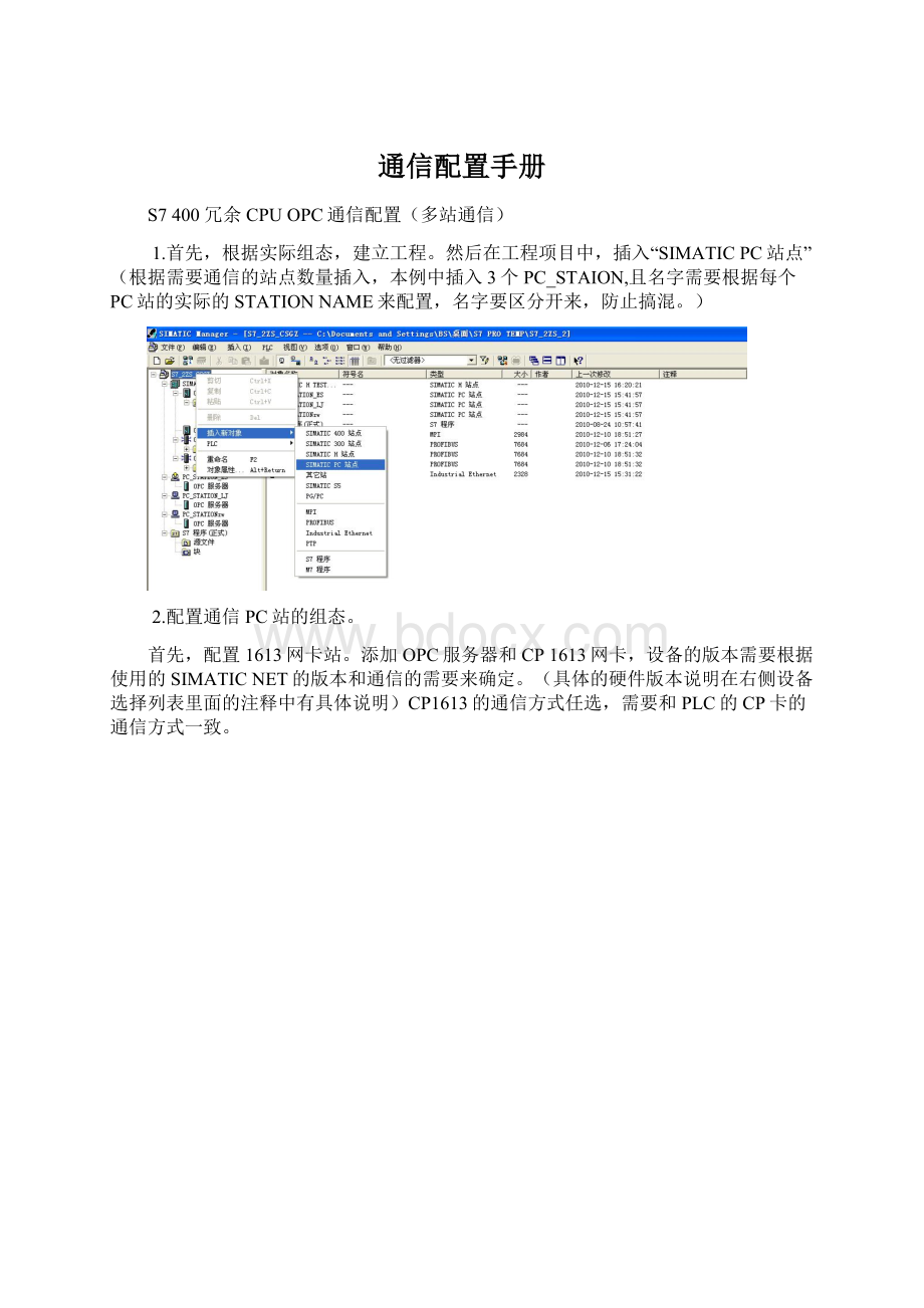 通信配置手册.docx_第1页