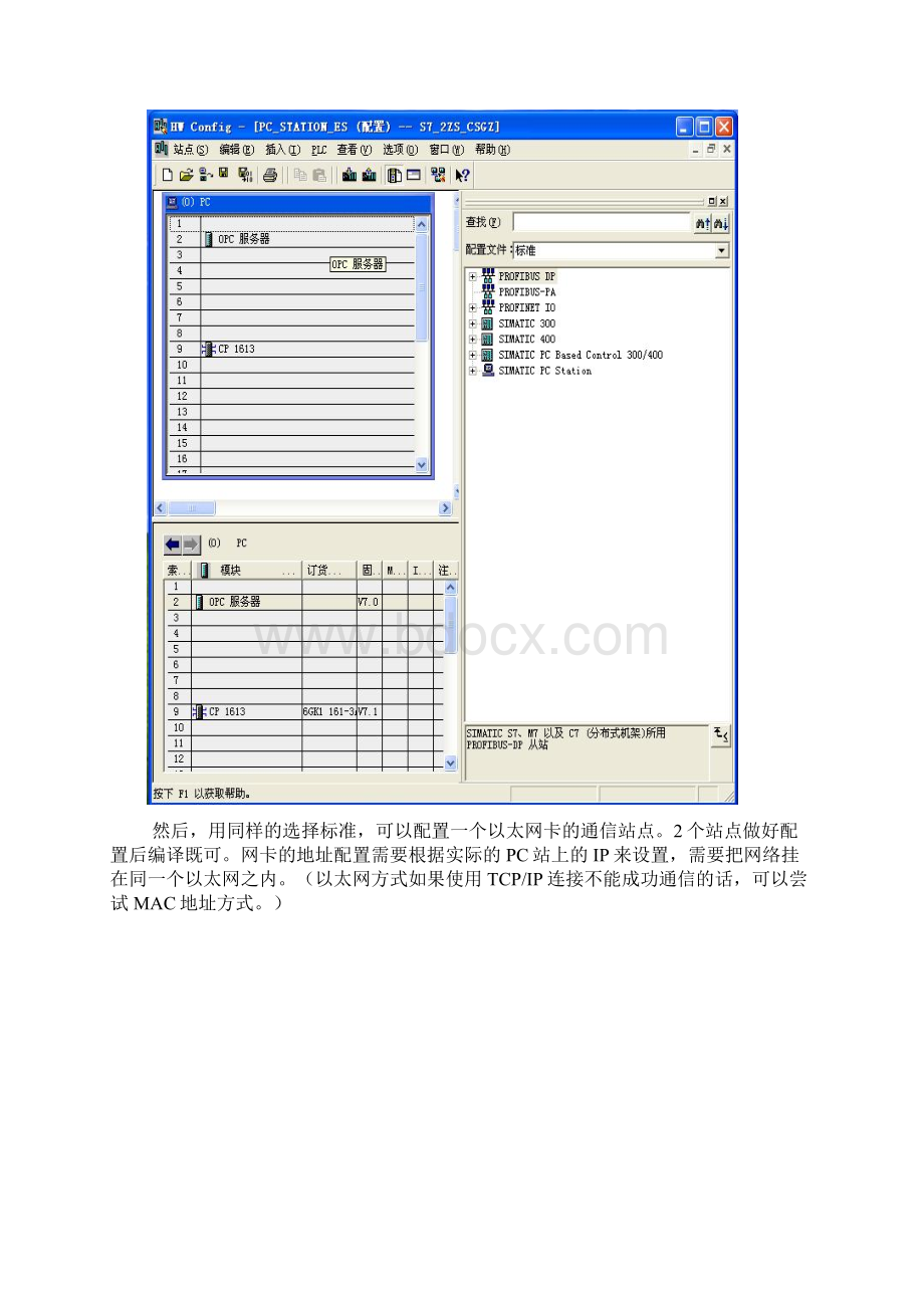 通信配置手册.docx_第2页