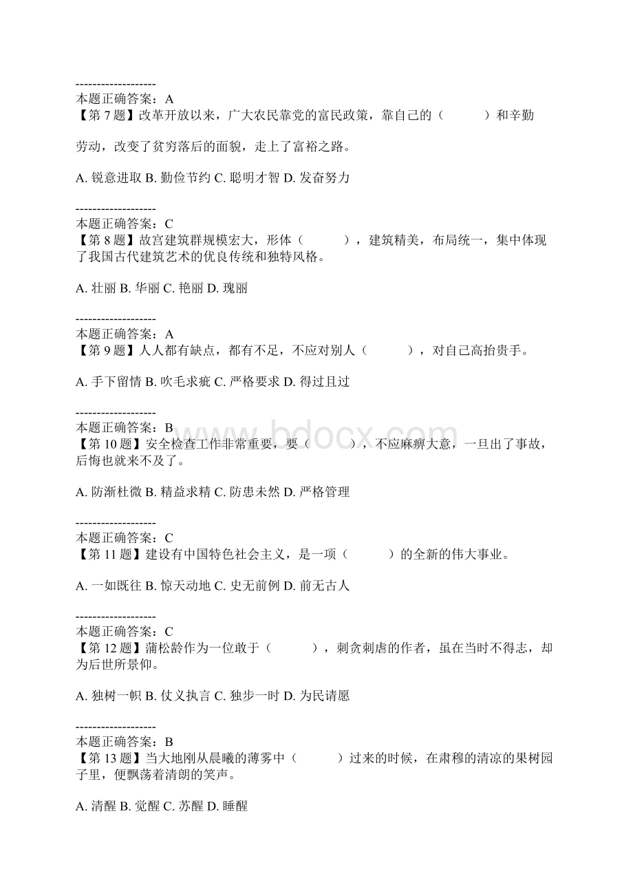 选词填空230题Word文档下载推荐.docx_第2页