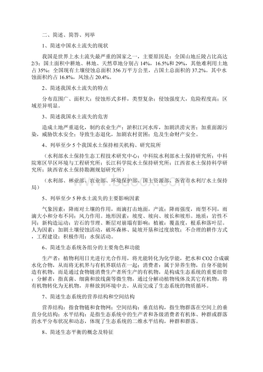 水土保持学复习题.docx_第2页