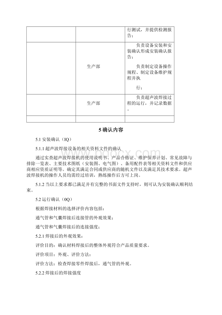 超声波焊接过程确认方案Word下载.docx_第3页