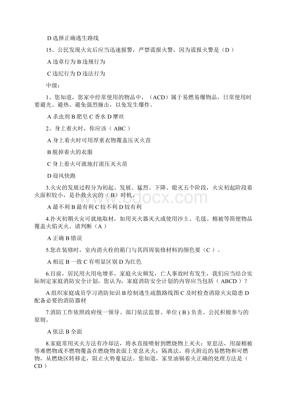 消防常识测试与答案Word格式文档下载.docx_第3页