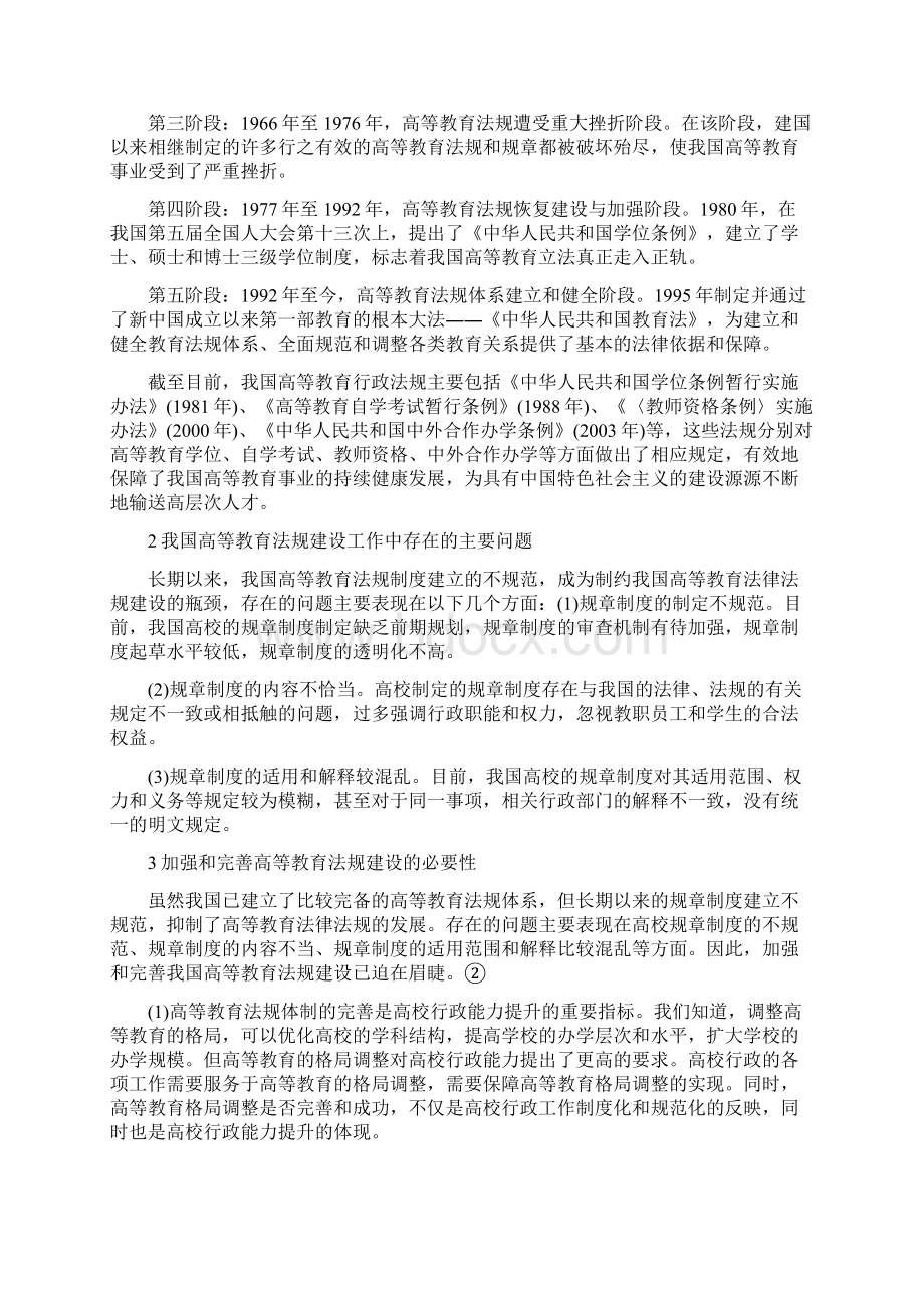 高等教育法规论文.docx_第2页