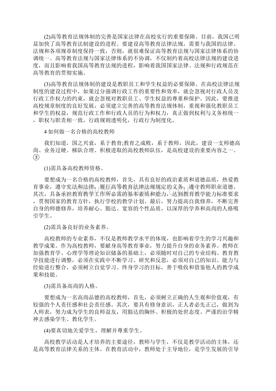 高等教育法规论文.docx_第3页