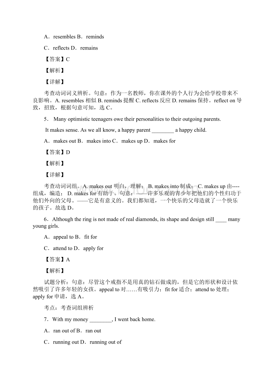 高考英语动词专项练习Word文件下载.docx_第2页