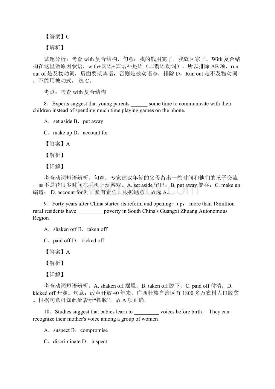 高考英语动词专项练习Word文件下载.docx_第3页