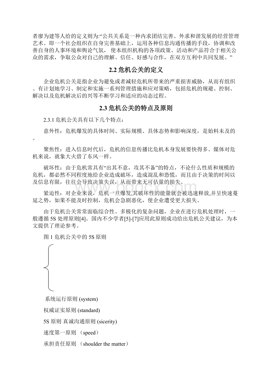 双汇集团瘦肉精事件的危机公关措施.docx_第2页