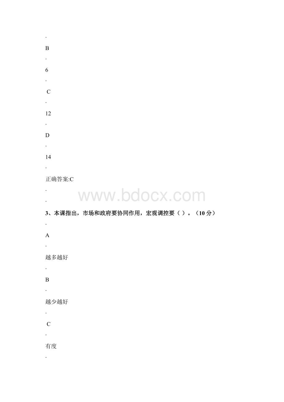 贯彻新发展理念建设现代化经济体系课后答案.docx_第2页