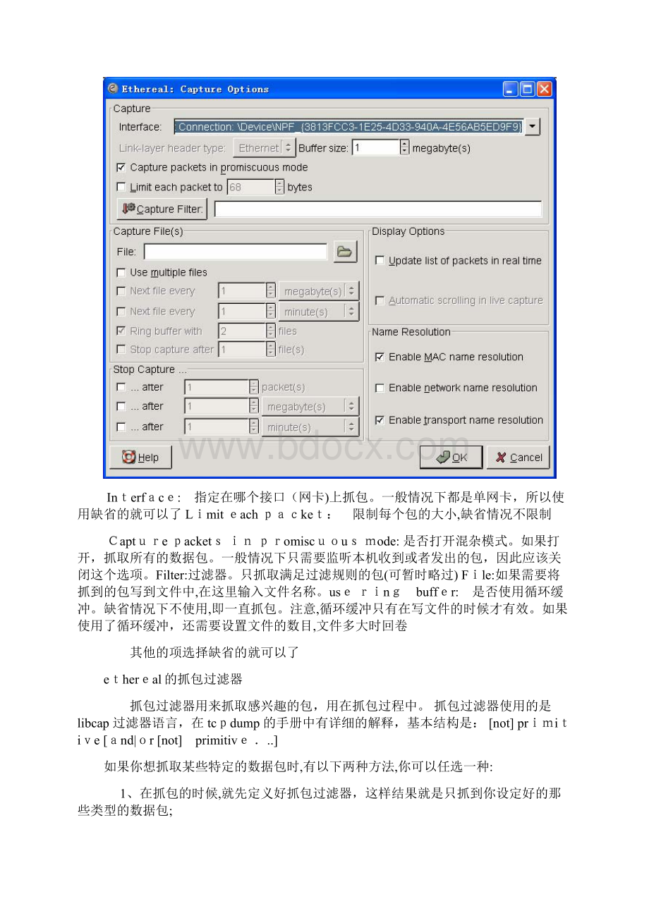 网络数据包的监听与分析文档格式.docx_第2页