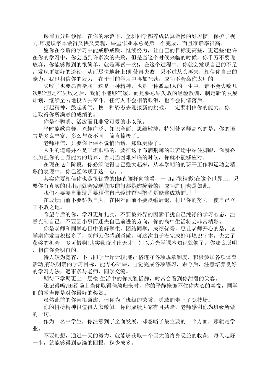 学生评语大学生班主任意见评语 精品Word格式.docx_第2页