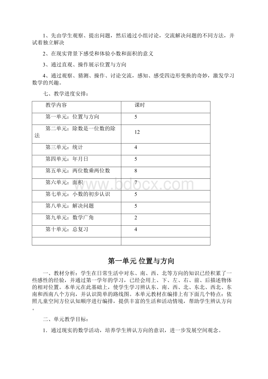 新课标人教版小学三年级下册数学教案12.docx_第3页