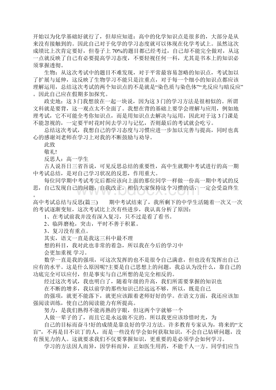 高中考试总结与反思相关内容.docx_第3页