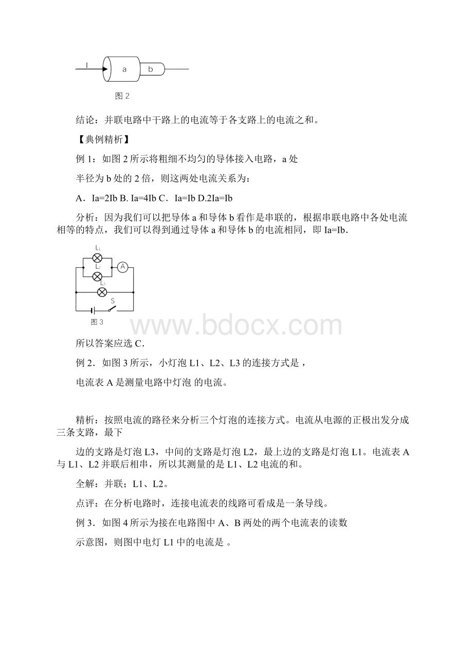 苏科版九年级物理学习共同体中考复习专题串并联电路电流特点的实验复习学案.docx_第2页