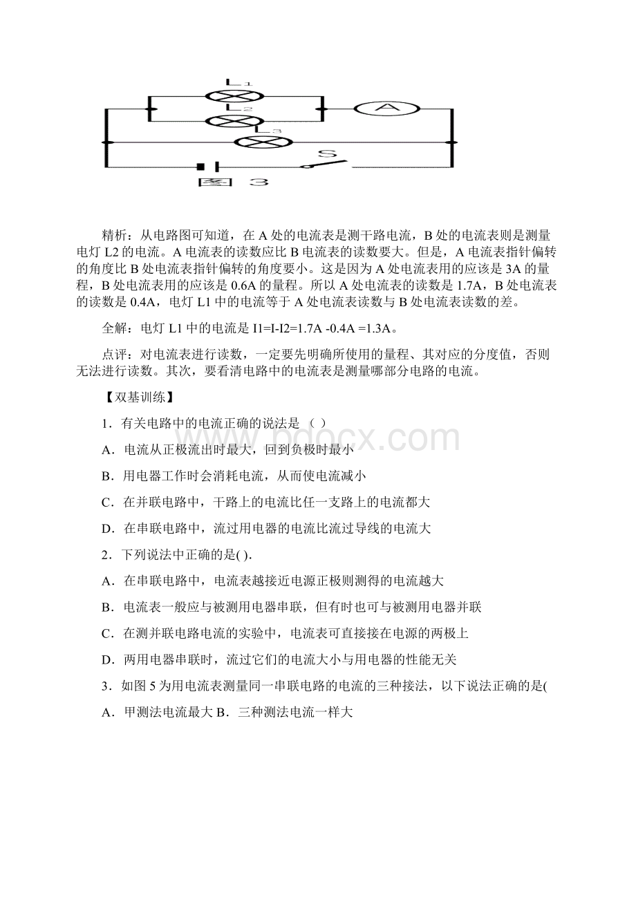 苏科版九年级物理学习共同体中考复习专题串并联电路电流特点的实验复习学案.docx_第3页