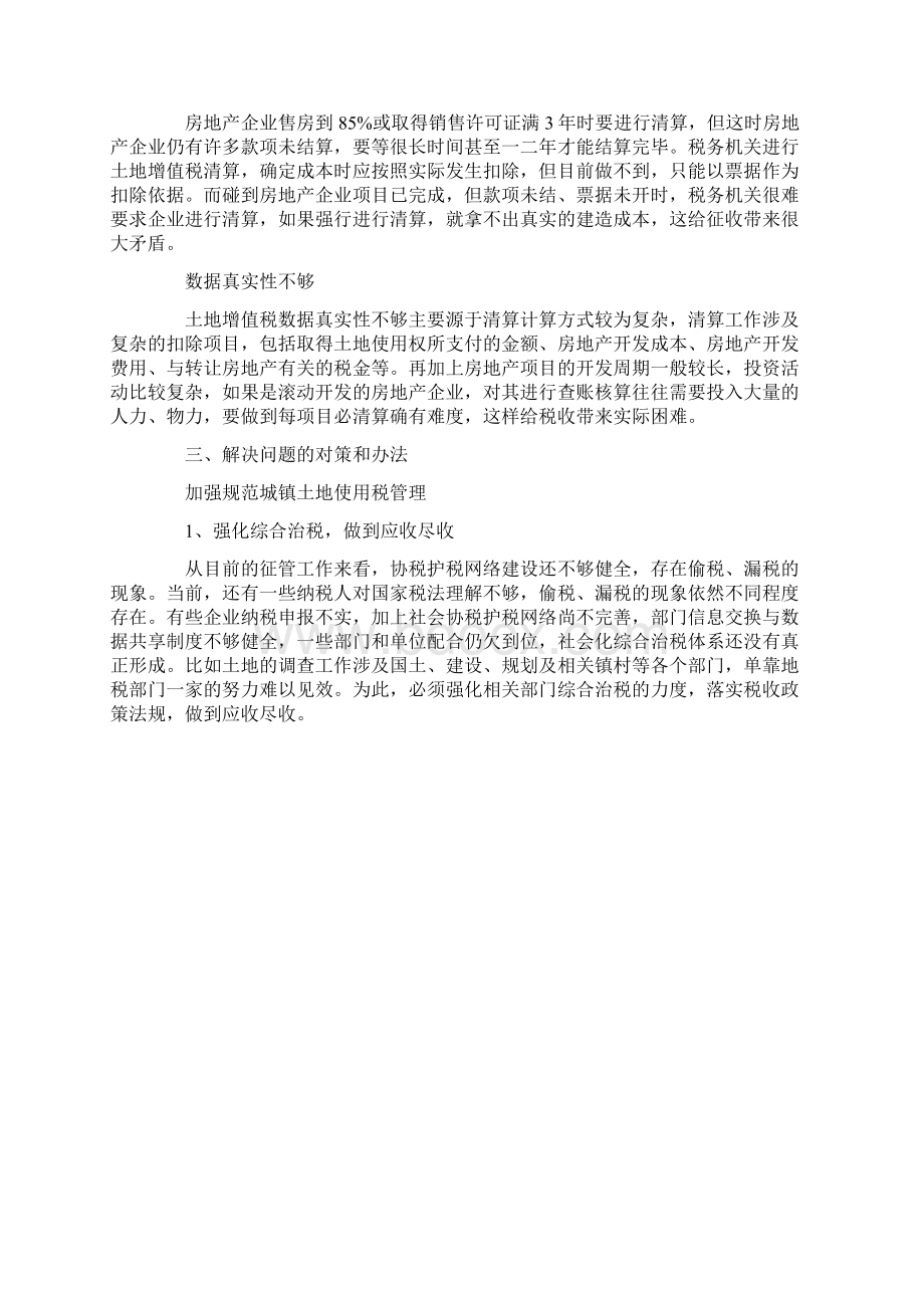 土地增值税管理调研报告.docx_第2页