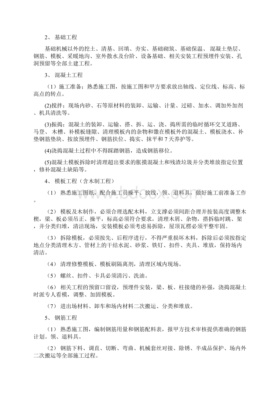 主体工程施工承包合同解析文档格式.docx_第2页