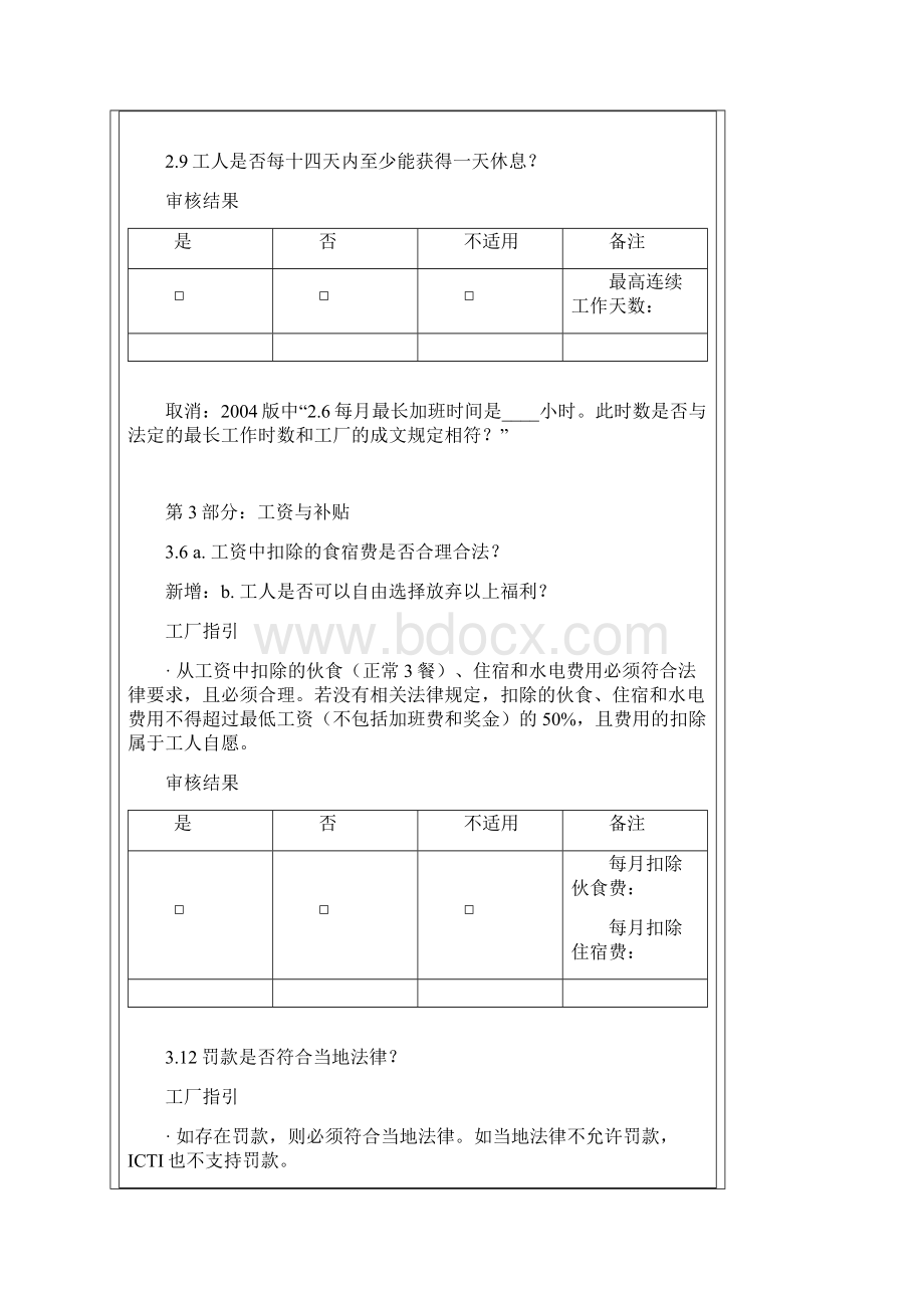 版ICTI新增审核项.docx_第3页