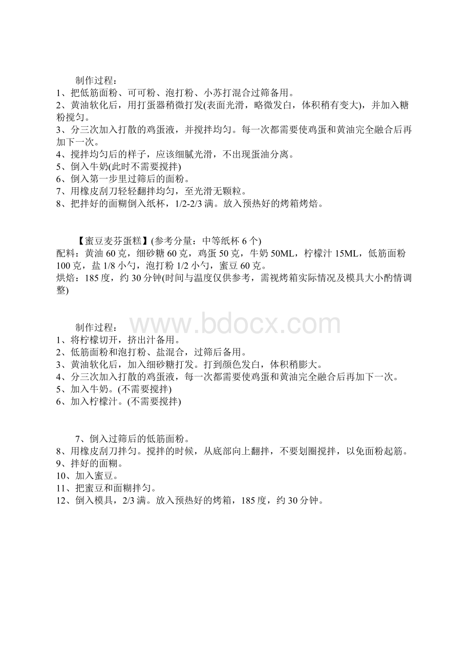 各种面包西点饼干烘焙方法 4 附详细配方及制作步骤图Word格式.docx_第2页