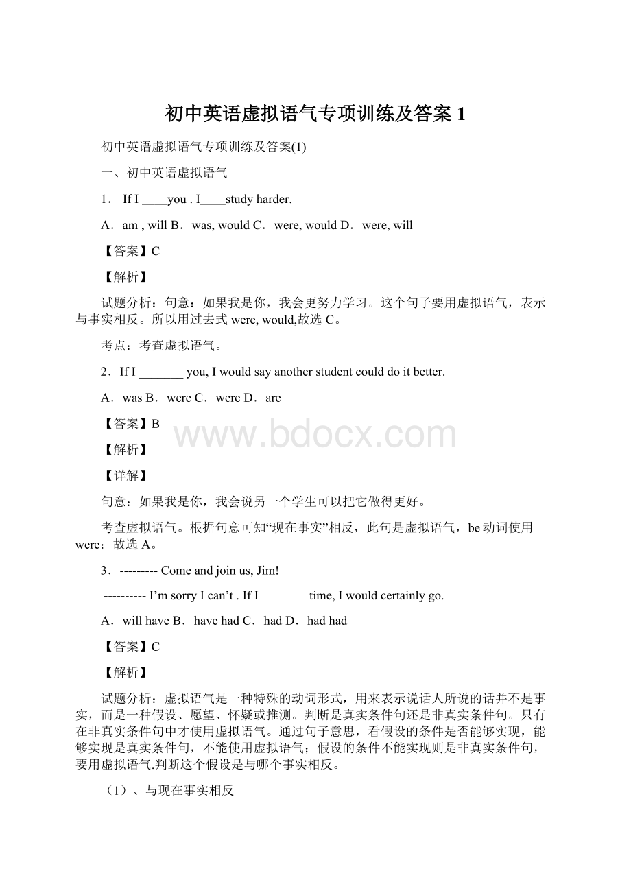 初中英语虚拟语气专项训练及答案1Word文档格式.docx_第1页