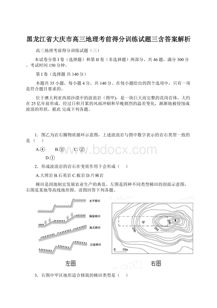 黑龙江省大庆市高三地理考前得分训练试题三含答案解析文档格式.docx