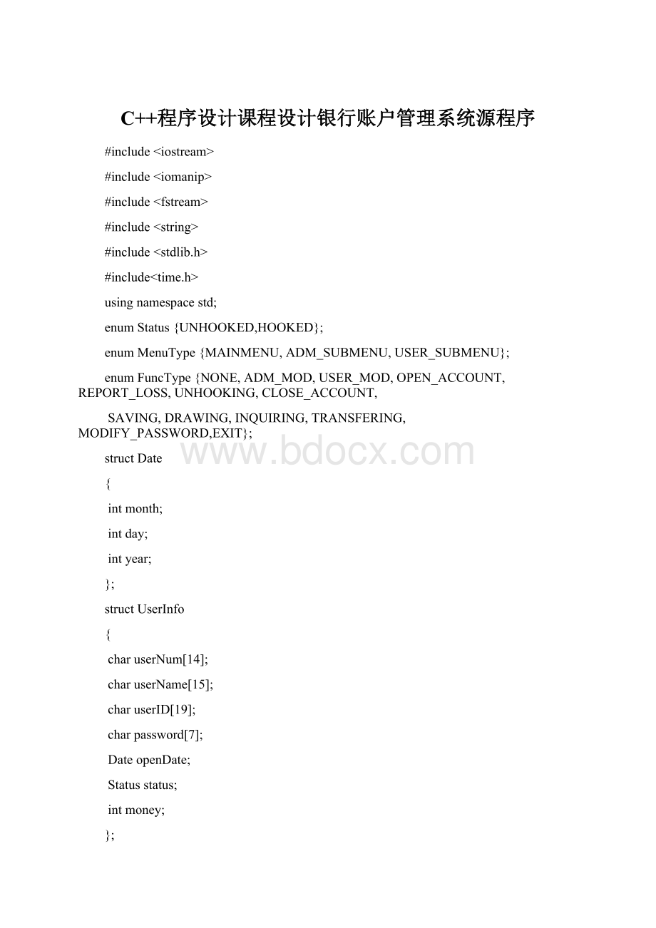C++程序设计课程设计银行账户管理系统源程序.docx