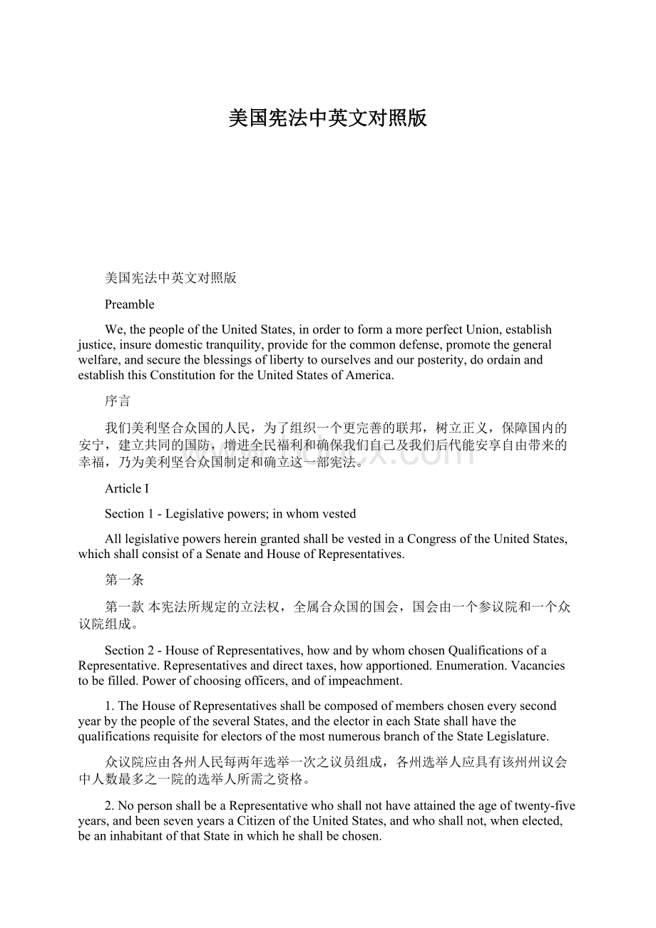 美国宪法中英文对照版.docx_第1页