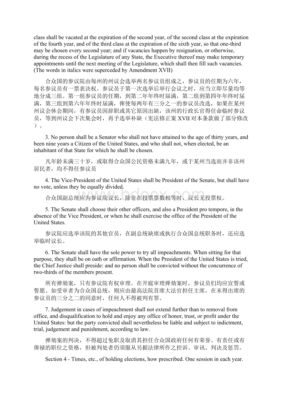 美国宪法中英文对照版.docx_第3页