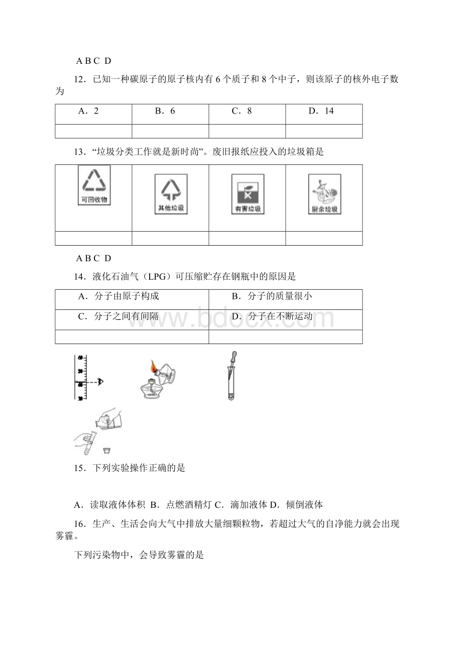 1北京市西城区初三化学期末试题及答案Word文档下载推荐.docx_第3页