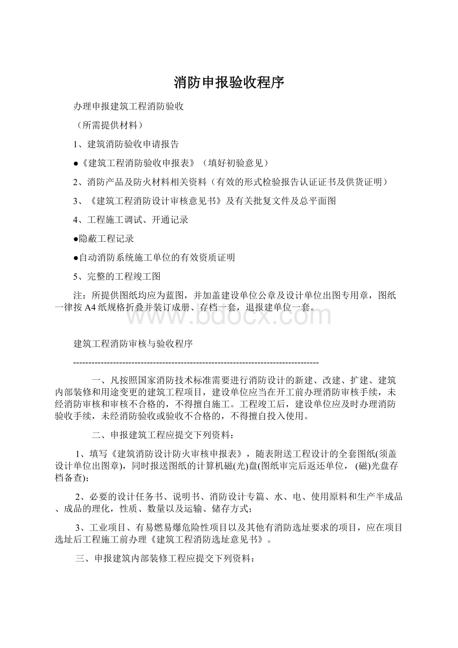 消防申报验收程序.docx