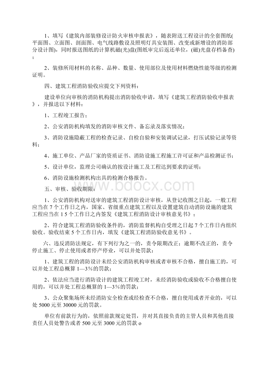 消防申报验收程序.docx_第2页