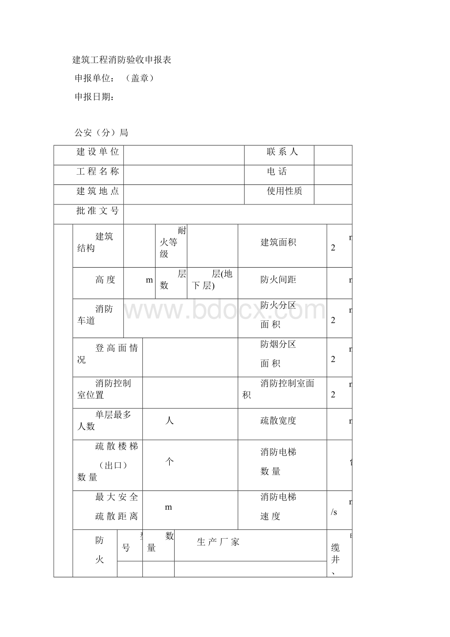 消防申报验收程序.docx_第3页