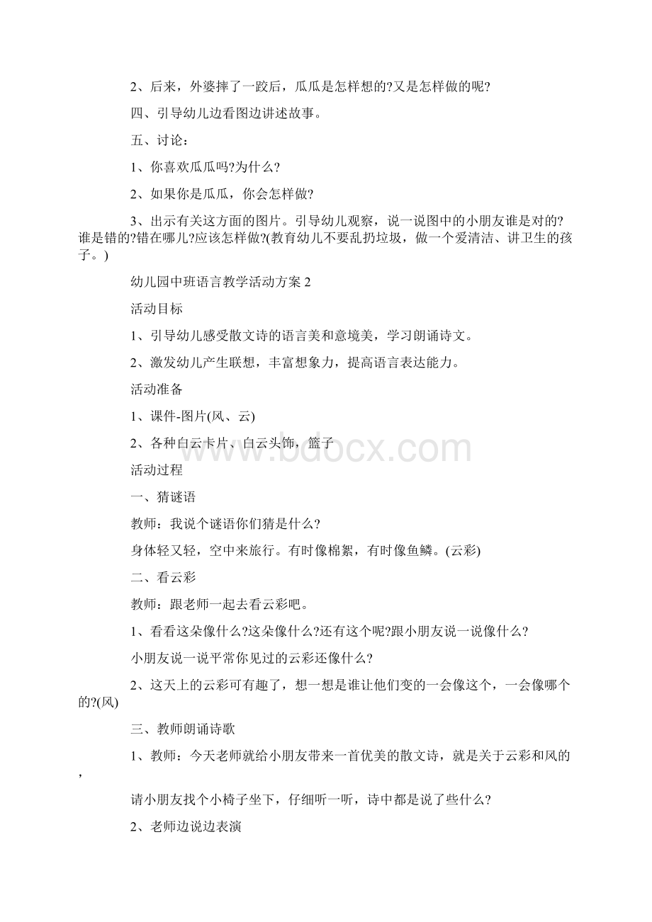 幼儿园中班语言教学活动方案5篇.docx_第2页