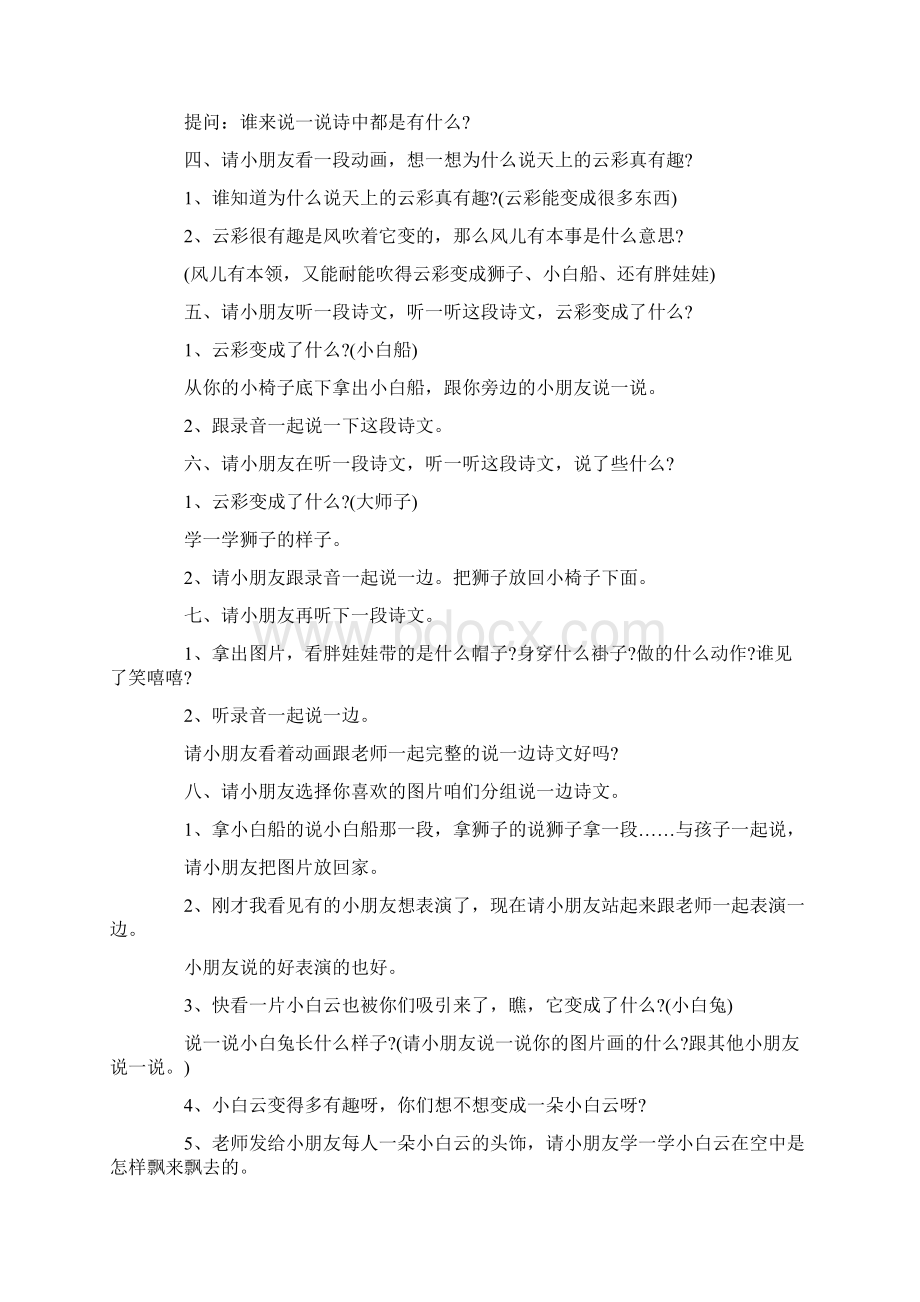 幼儿园中班语言教学活动方案5篇.docx_第3页