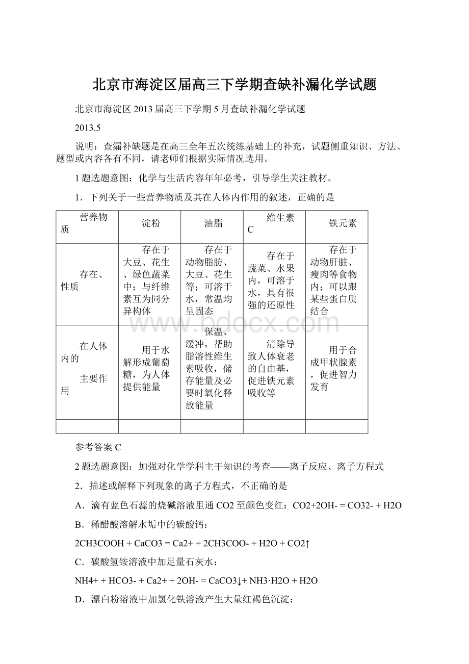 北京市海淀区届高三下学期查缺补漏化学试题.docx