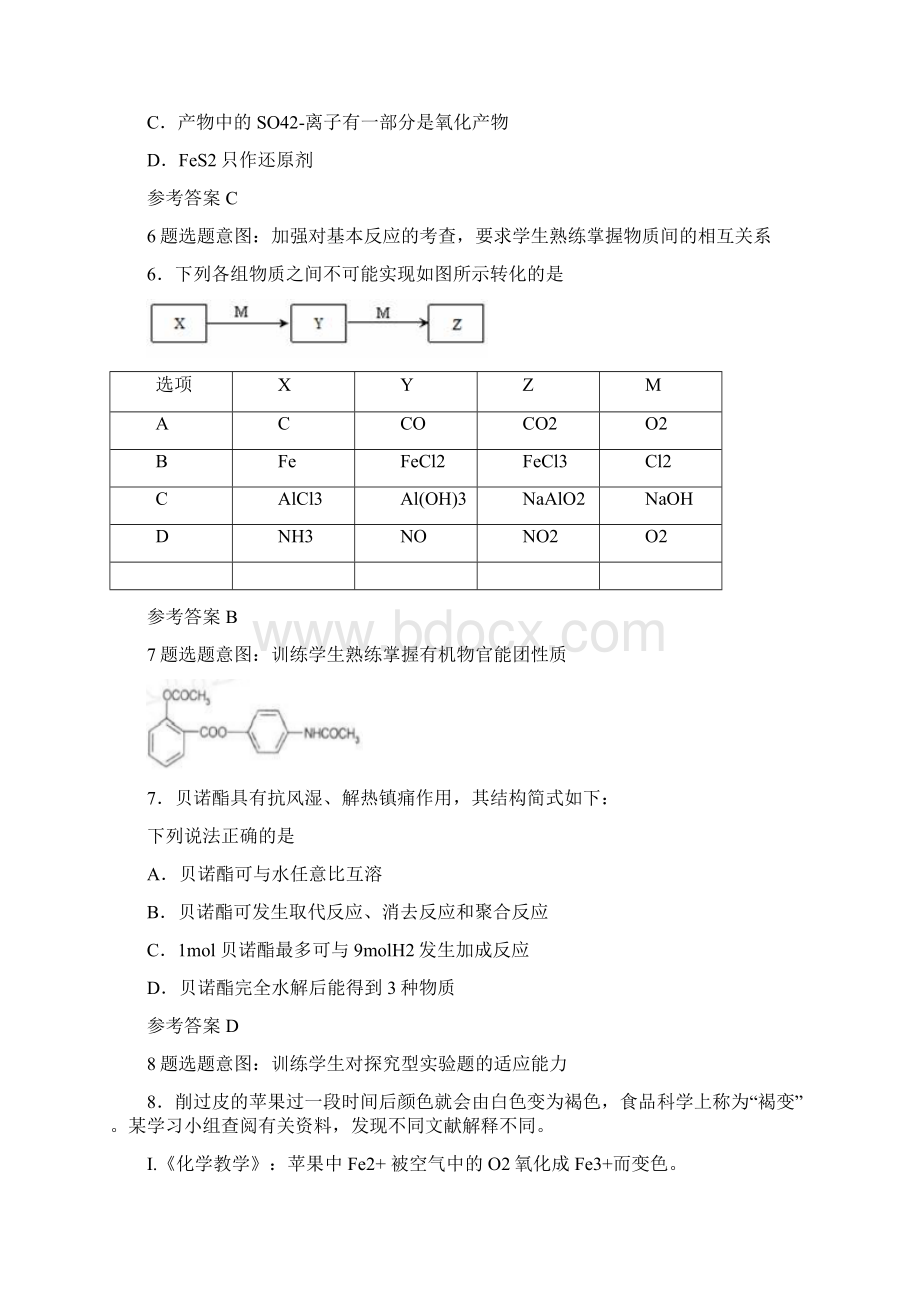 北京市海淀区届高三下学期查缺补漏化学试题Word格式文档下载.docx_第3页