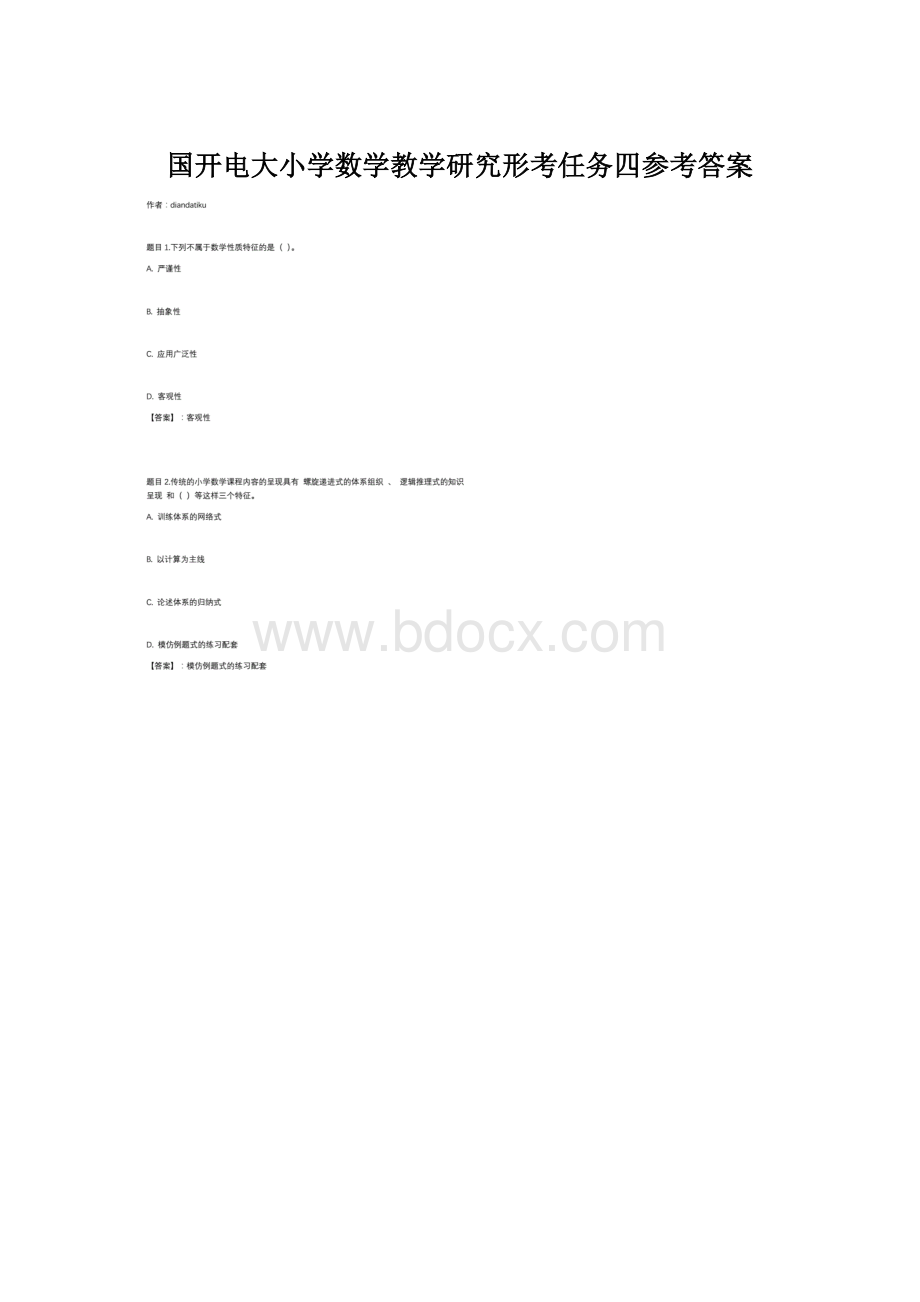 国开电大小学数学教学研究形考任务四参考答案Word文档下载推荐.docx