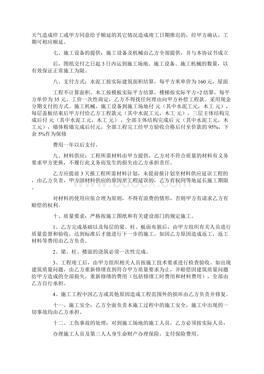 完整建房包工不包料合同书.docx_第2页