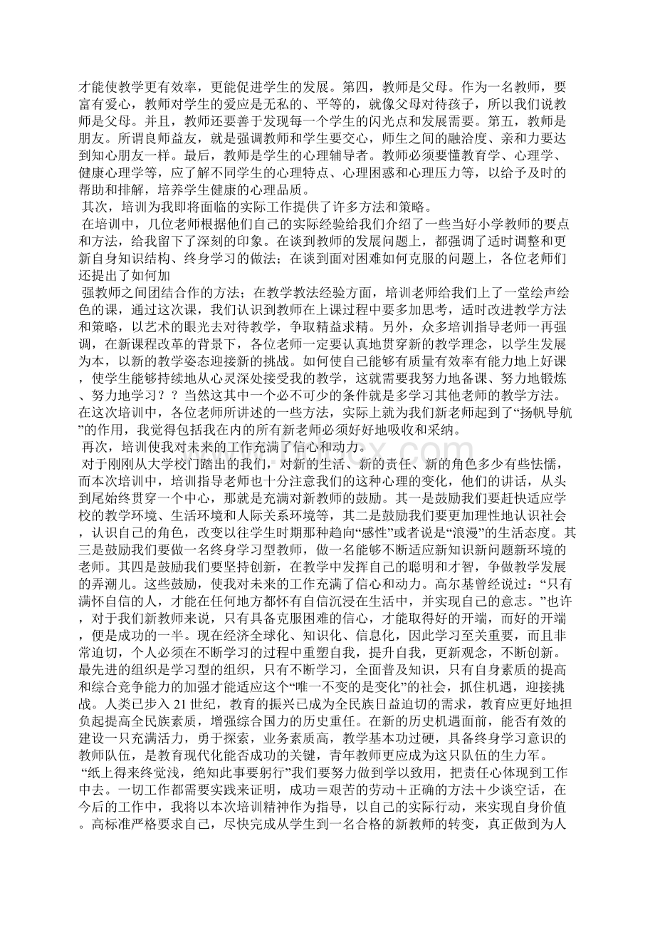 新教师培训心得体会范文.docx_第3页