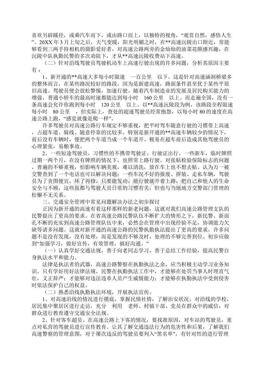 高速公路交通安全管理调研报告.docx_第3页