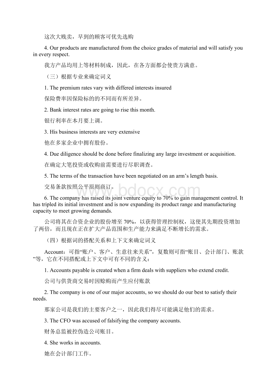 商务英语翻译之 词汇的翻译txt.docx_第2页