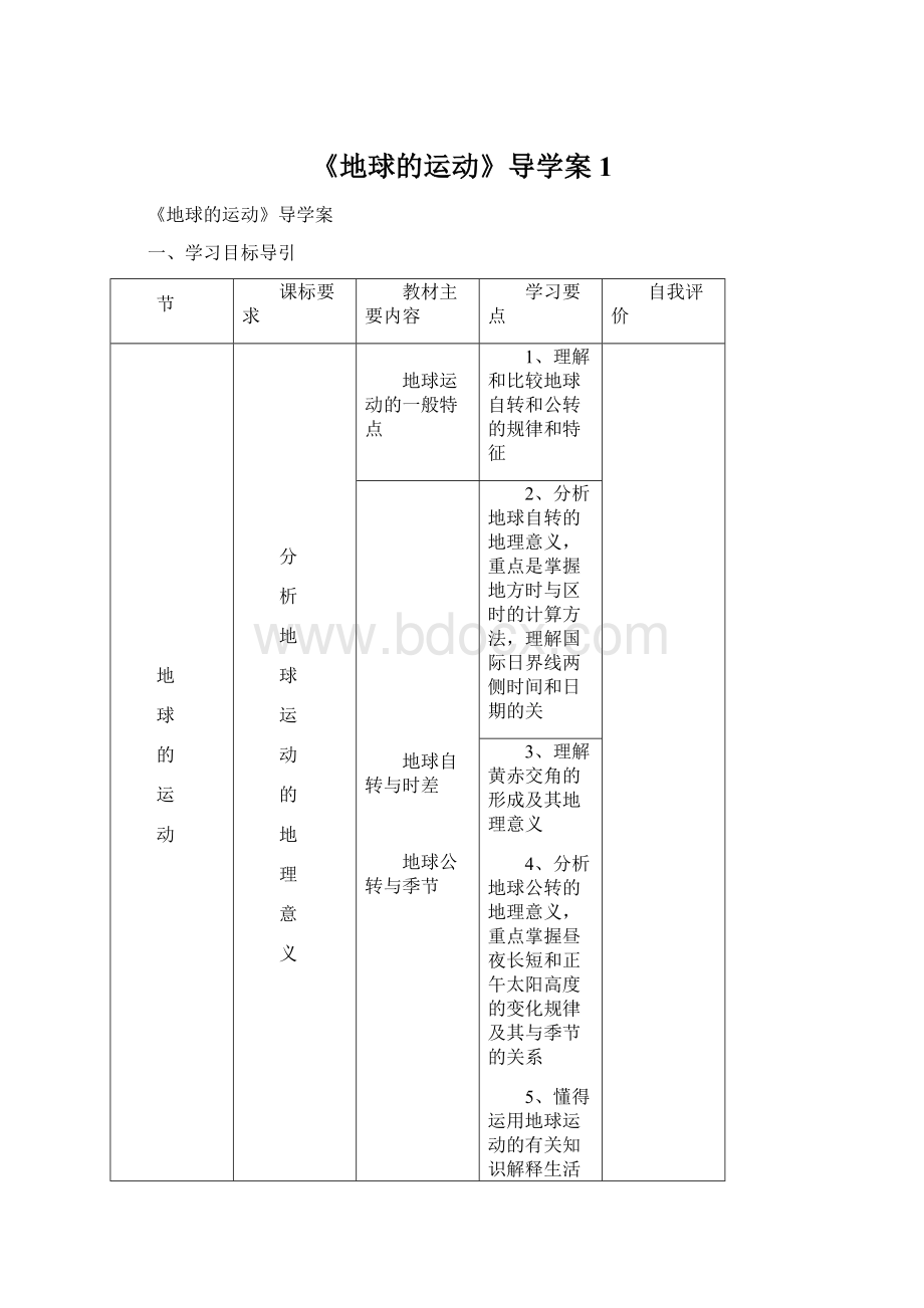 《地球的运动》导学案1.docx