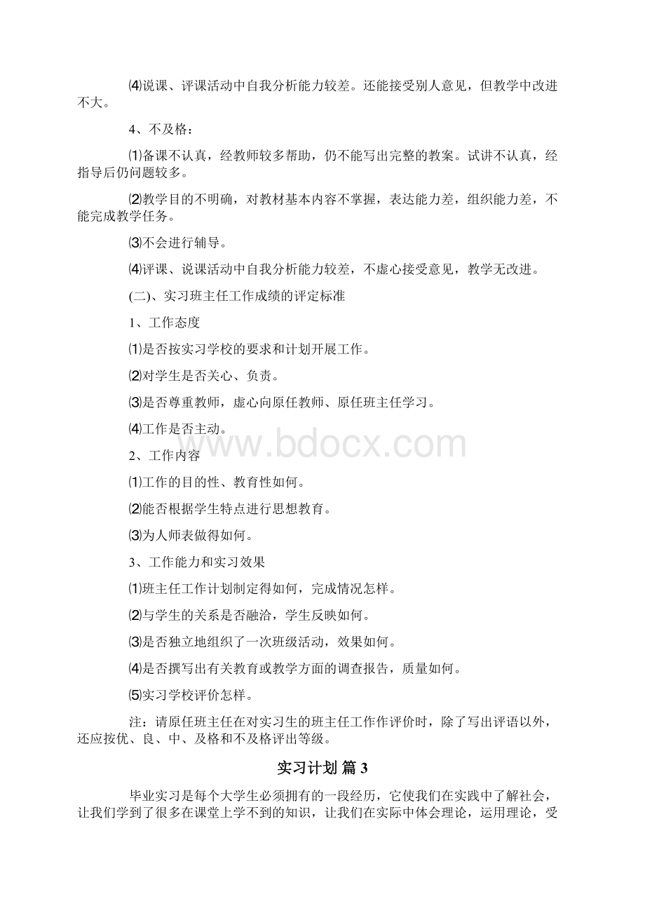 多篇实习计划汇总8篇Word格式文档下载.docx_第3页