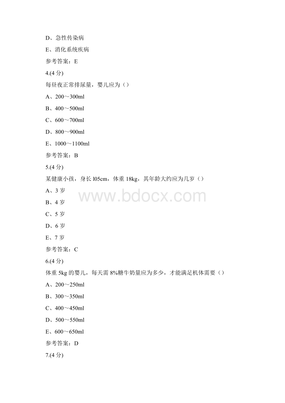 贵州电大01儿科护理学0001辅导答案.docx_第2页