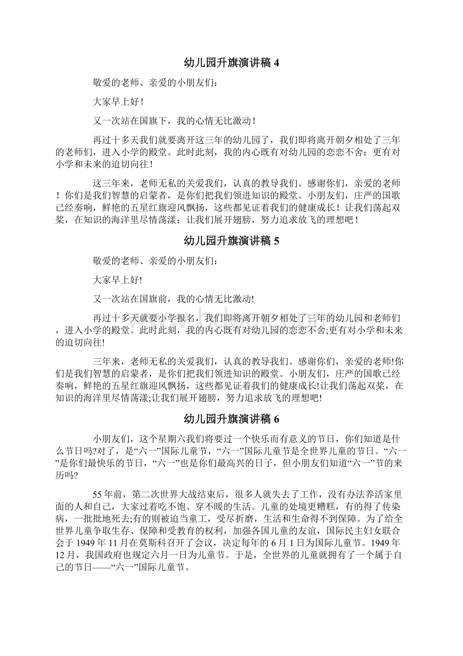 模板幼儿园升旗演讲稿Word文档格式.docx_第3页