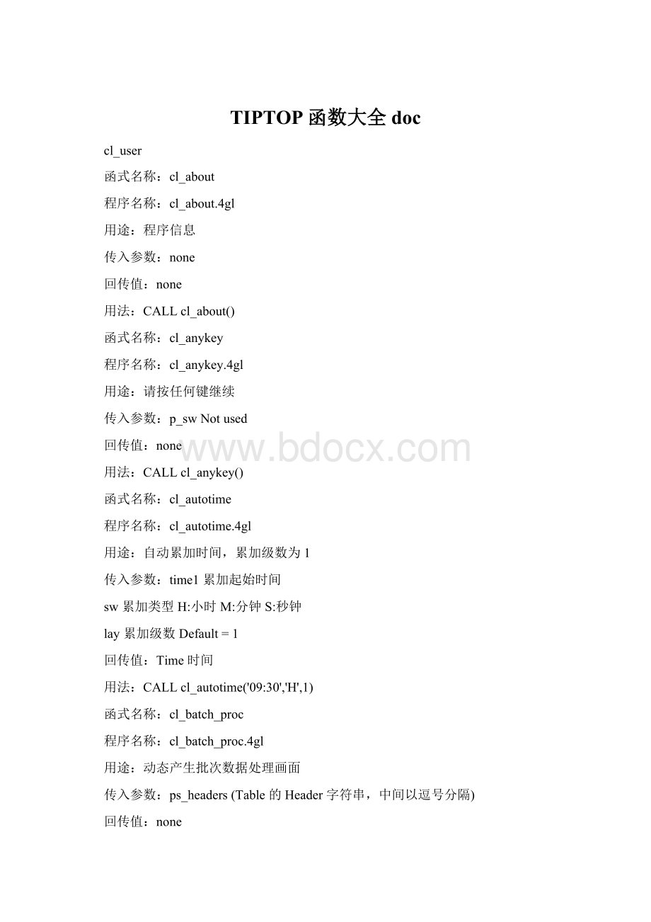 TIPTOP函数大全docWord下载.docx