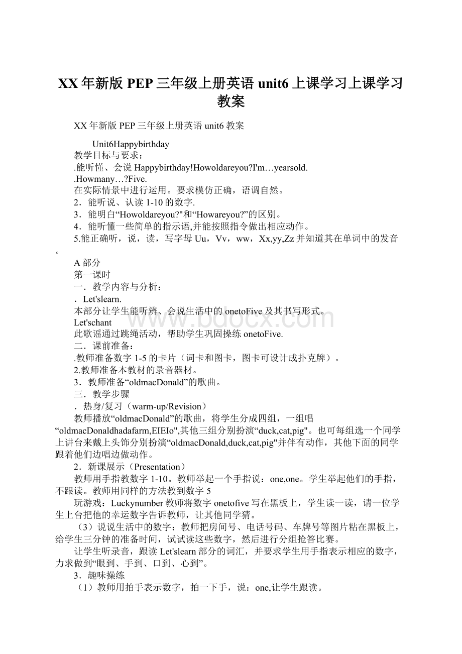 XX年新版PEP三年级上册英语unit6上课学习上课学习教案.docx