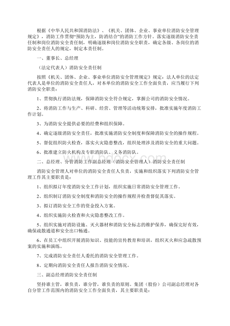 《消防安全逐级责任书》Word下载.docx_第2页