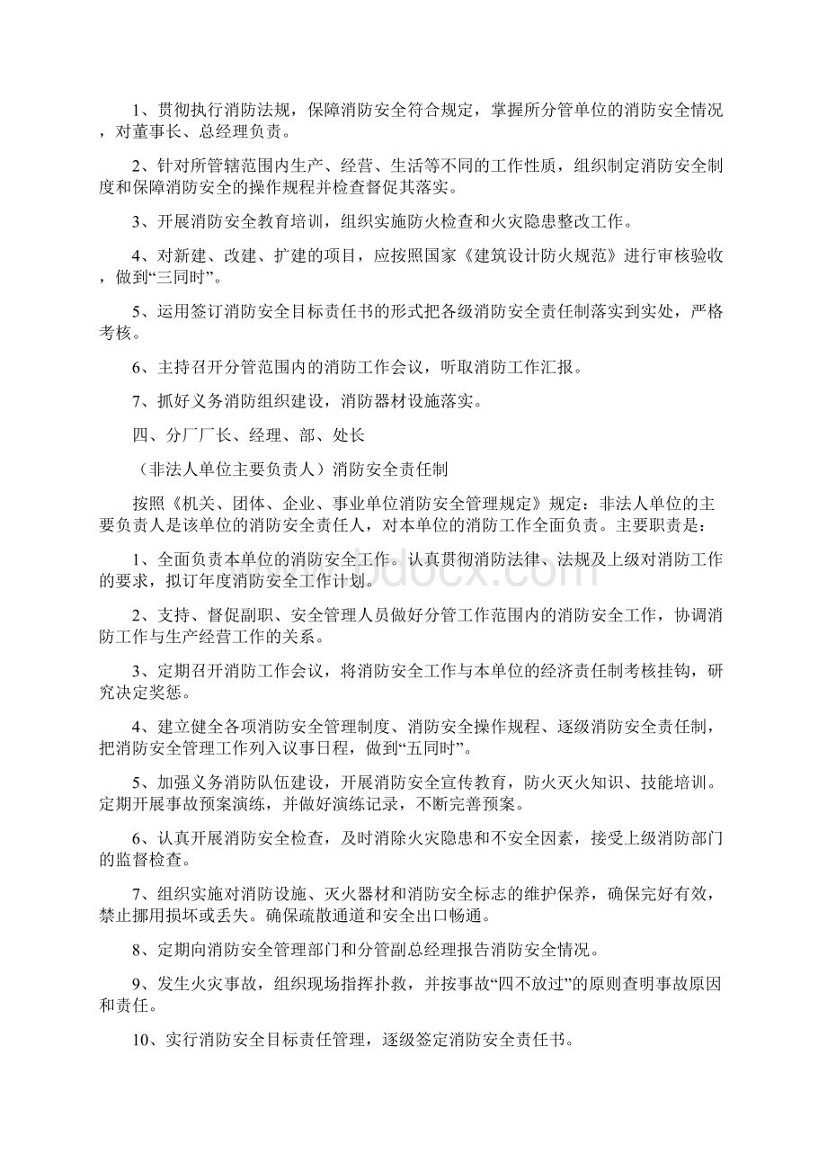 《消防安全逐级责任书》.docx_第3页